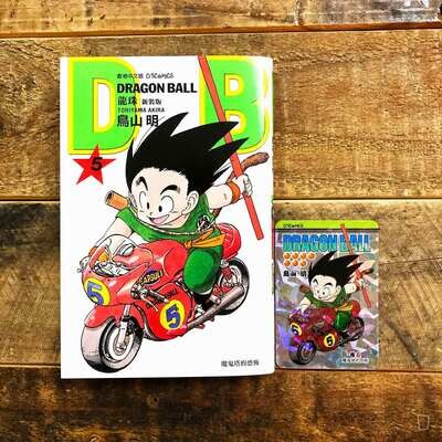 鳥山明《龍珠 DRAGON BALL》第 5 期（新裝版／香港中文版）