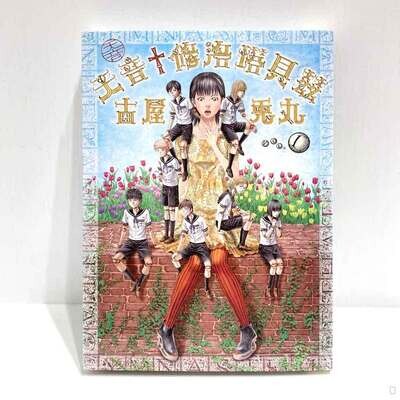 古屋兔丸《天音 † 修洛塔貝茲》第 1 期 古屋兔丸《天音 † 修洛塔貝茲》第 1 期