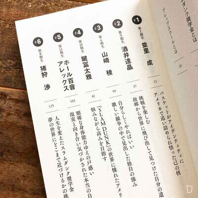 井上雄彥／宮地陽子／伊藤亮《SLAM DUNK 獎學生訪談》（日文書）