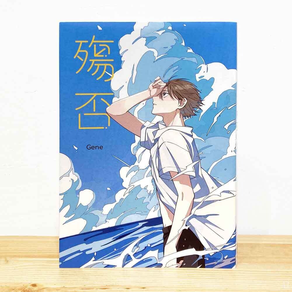 Gene《殤否》 Gene《殤否》