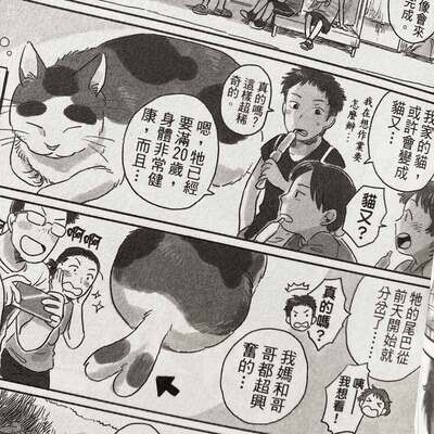 noho《隔壁的妖怪鄰居》第 1 期