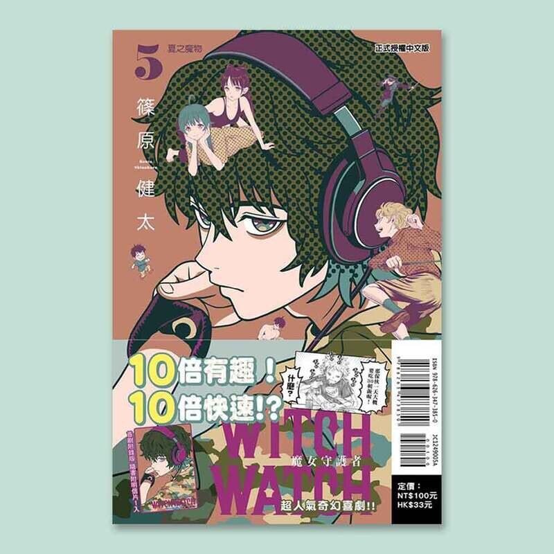 篠原健太《WITCH WATCH 魔女守護者》第 5 期（首刷限量版）