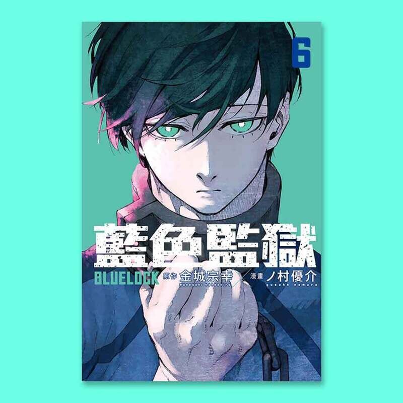 金城宗幸 ／ノ村優介《BLUE LOCK 藍色監獄》第 6 期