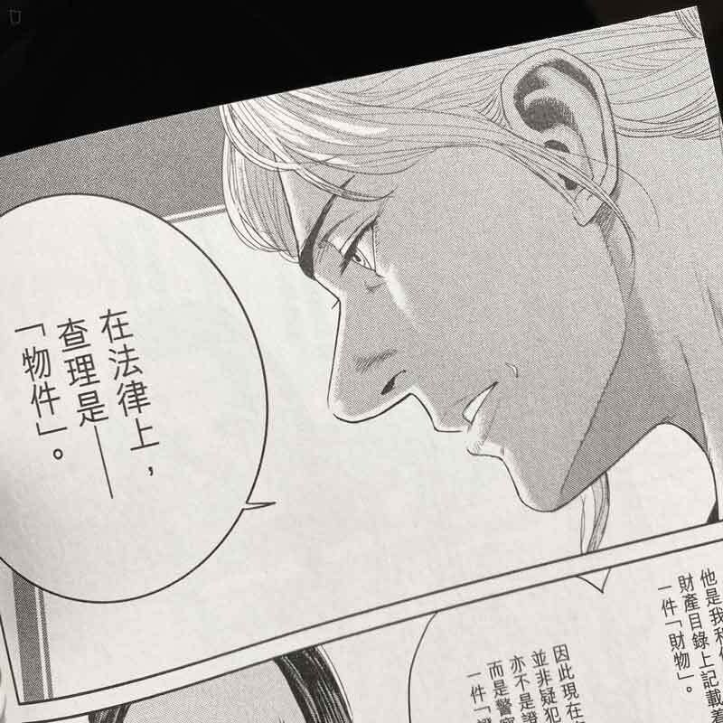 うめざわしゅん Shun Umezawa《達爾文事變》第 2 期（香港中文版）