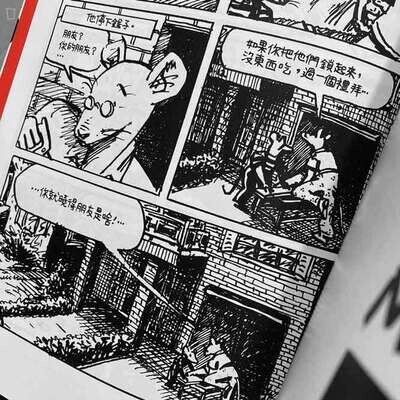 Art Spiegelman《鼠族 MAUS》