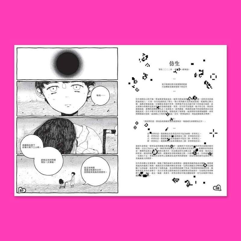 《重口味》圖文雜誌 - 第 1 期「咩嚟㗎。食得㗎？」