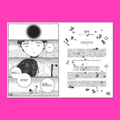 《重口味》圖文雜誌 - 第 1 期「咩嚟㗎。食得㗎?」