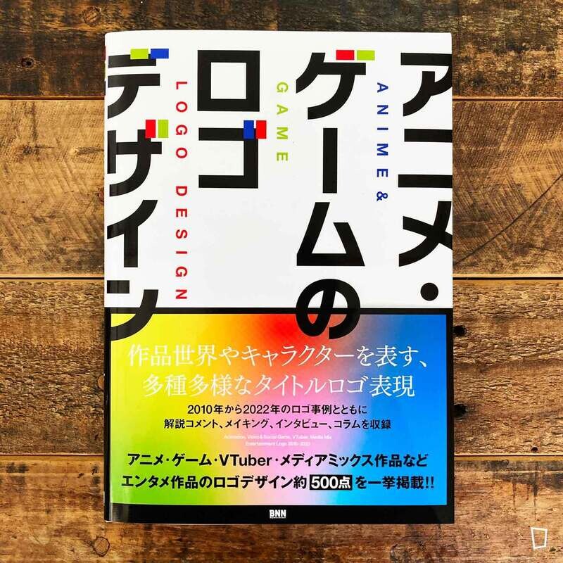《ANIME・GAME Logo Design》日本設計集