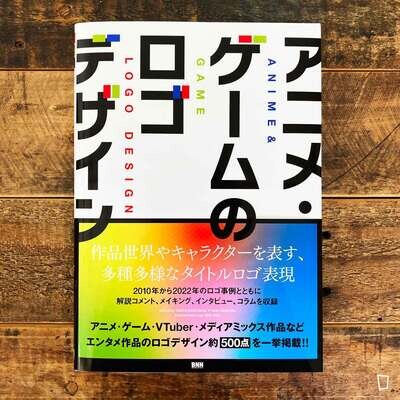 《ANIME・GAME Logo Design》日本設計集 《ANIME・GAME Logo Design》日本設計集
