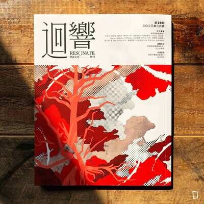 《迴響 resonate》粵語文化期刊 第 25 期(2023 年 2 月號) 《迴響 resonate》粵語文化期刊 第 25 期(2023 年 2 月號)