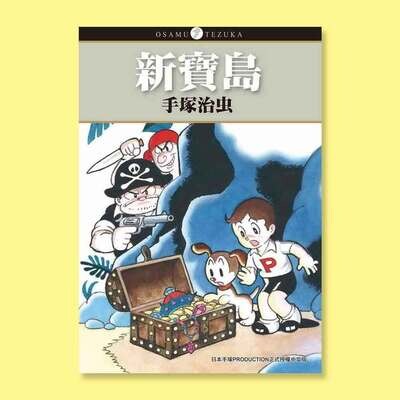 ✨貴重✨特典あり❣️手塚治虫 初期作品　4点セット　未開封！ タイガーブックス 手塚治虫文庫全集（4） | 手塚治虫 | 青年