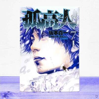 坂本真一《孤高之人》第 7 期