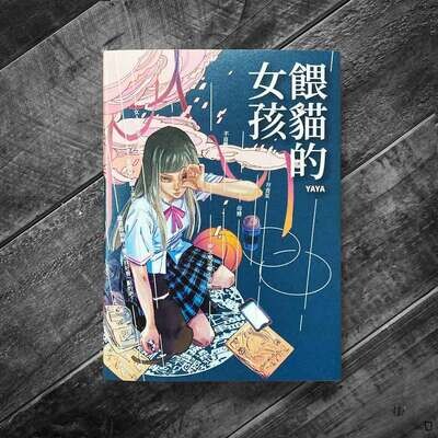 YAYA《餵貓的女孩》 YAYA《餵貓的女孩》