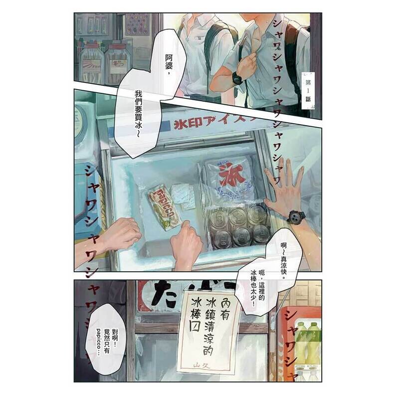 モクモクれん《光逝去的夏天》第 1 期