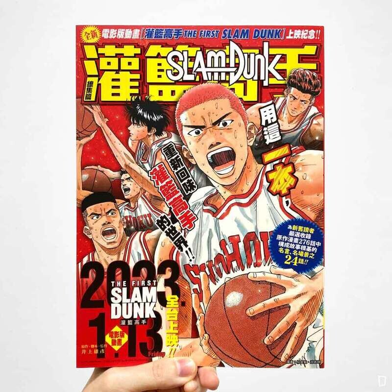 井上雄彥《SLAM DUNK JUMP》漫畫合集(台灣尖端中文版) 井上雄彥《SLAM DUNK JUMP》漫畫合集(台灣尖端中文版)