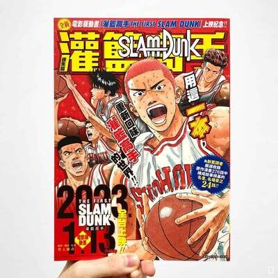 井上雄彥《SLAM DUNK JUMP》漫畫合集(台灣尖端中文版) 井上雄彥《SLAM DUNK JUMP》漫畫合集(台灣尖端中文版)