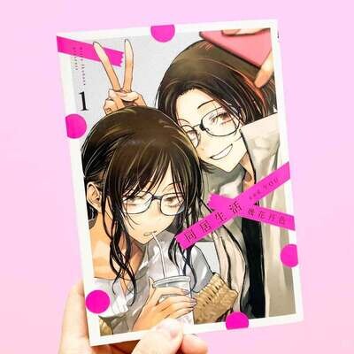 幾花丹色《同居生活 and YOU》第 1 期 幾花丹色《同居生活 and YOU》第 1 期