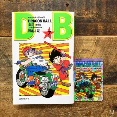 鳥山明《龍珠 DRAGON BALL》第 7 期（新裝版／香港中文版）