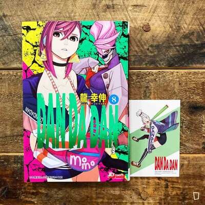 龍幸伸《DAN DA DAN 膽大黨》第 8 期（香港中文版）