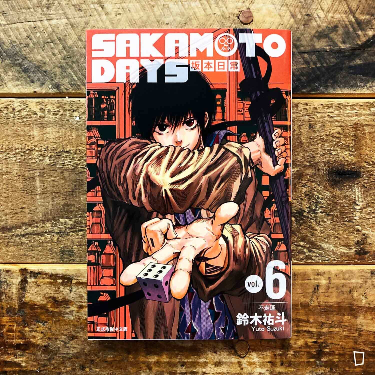 鈴木祐斗《坂本日常 SAKAMOTO DAYS》第 6 期