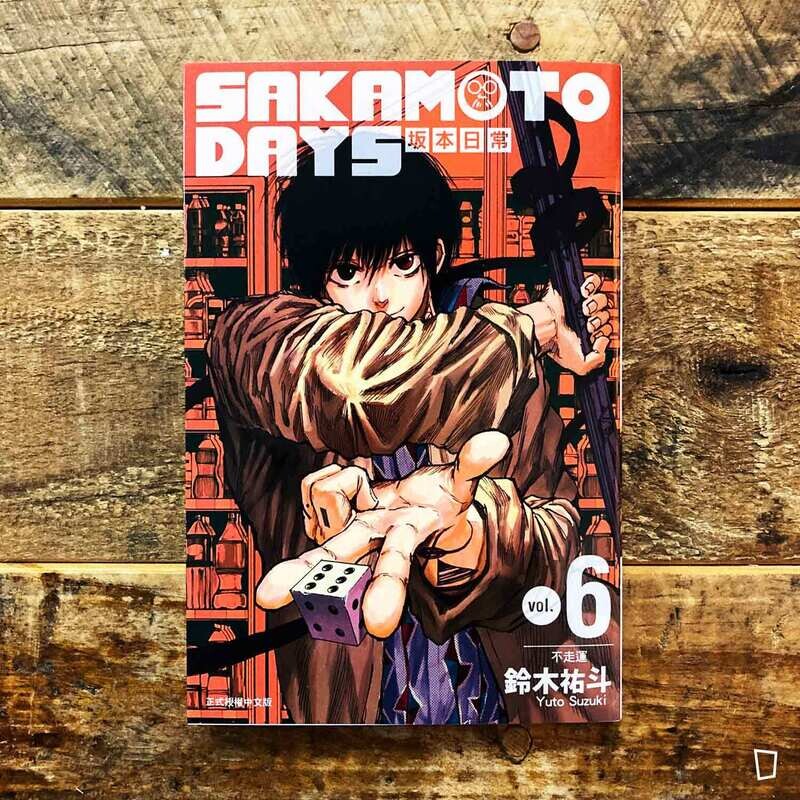 鈴木祐斗《坂本日常 SAKAMOTO DAYS》第 6 期