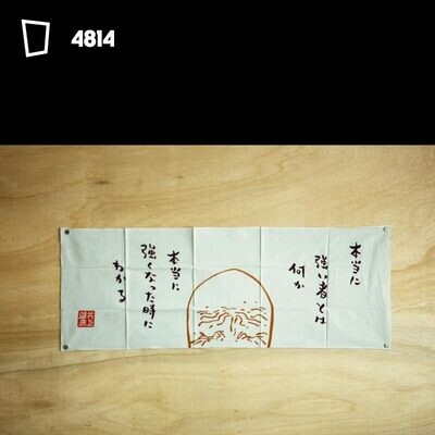 井上雄彥《浪客行》　頭巾「壱之二　胤榮」