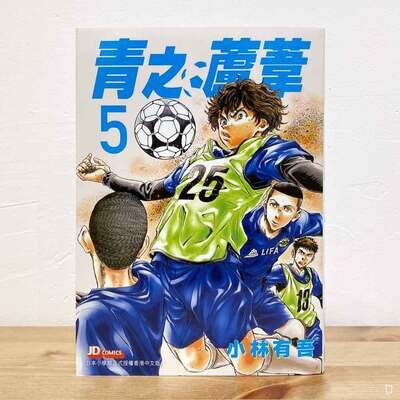 小林有吾《青之蘆葦》第 5 期 小林有吾《青之蘆葦》第 5 期