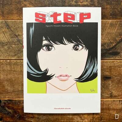 江口壽史《step ― Eguchi Hisashi Illustration Book ―》日本版畫集