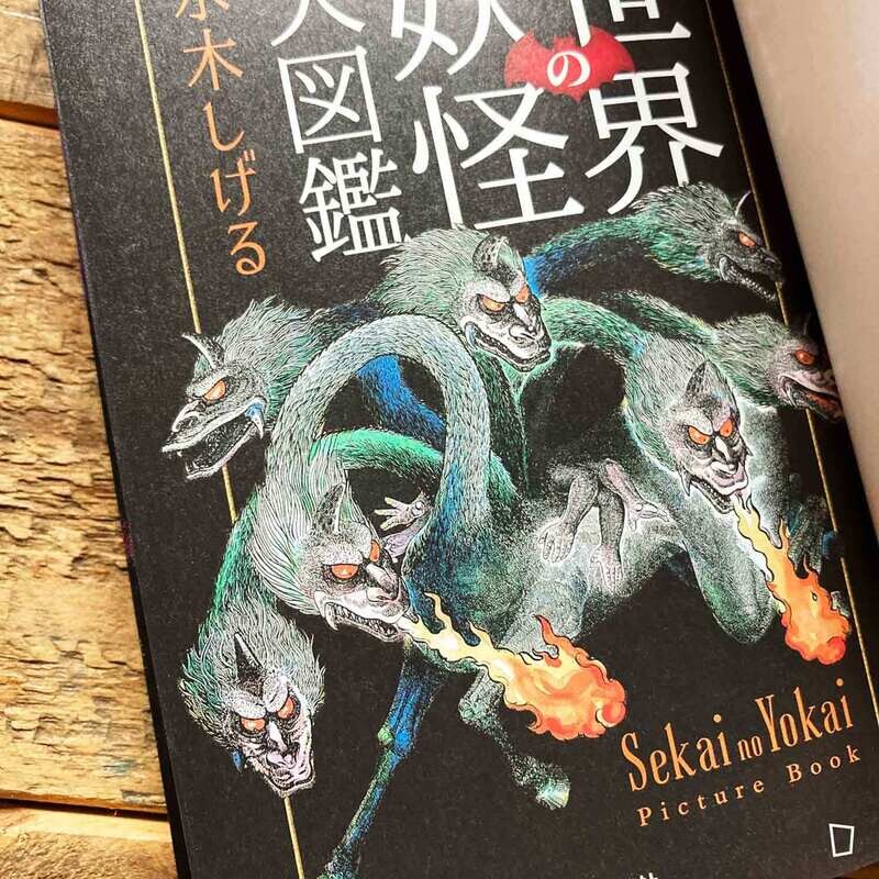 水木茂《世界之妖怪大圖鑑》小畫集(2022)