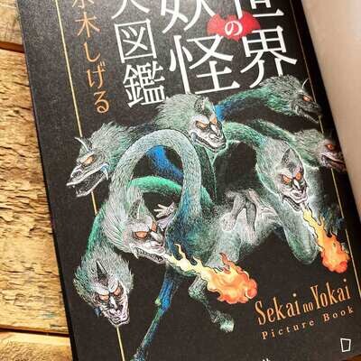 水木茂《世界之妖怪大圖鑑》小畫集(2022)