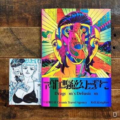 江康泉(江記)《離騷幻覺:宇宙旅行社》漫畫集 江康泉(江記)《離騷幻覺:宇宙旅行社》漫畫集