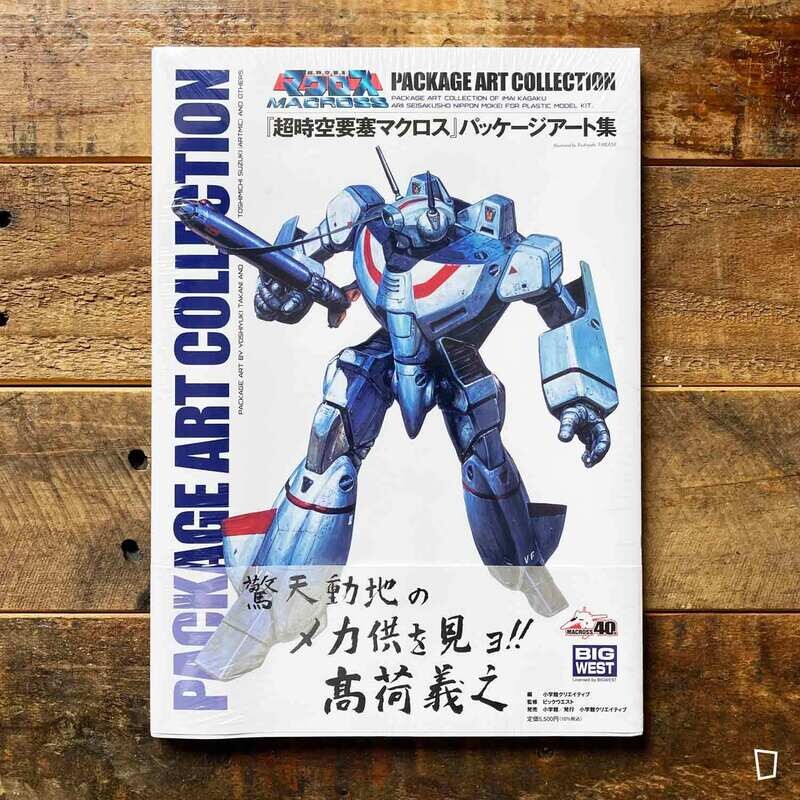 《超時空要塞 MACROSS Package Art Collection》日本畫集 《超時空要塞 MACROSS Package Art Collection》日本畫集