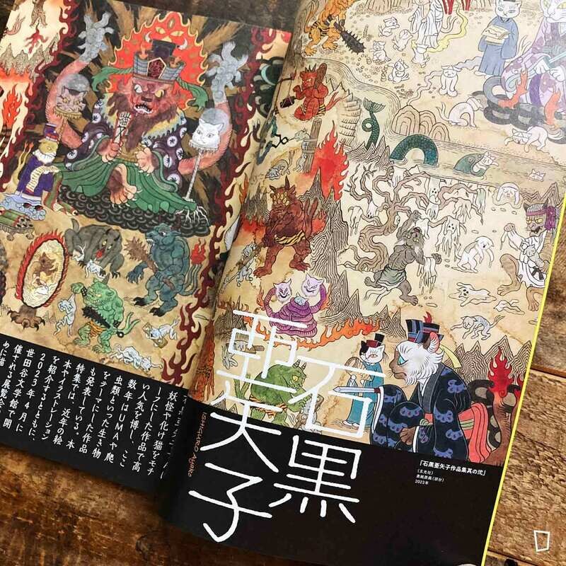 特集：石黒亞矢子《illustration》No.238 - 2023 年 6 月號（日本插畫雜誌）