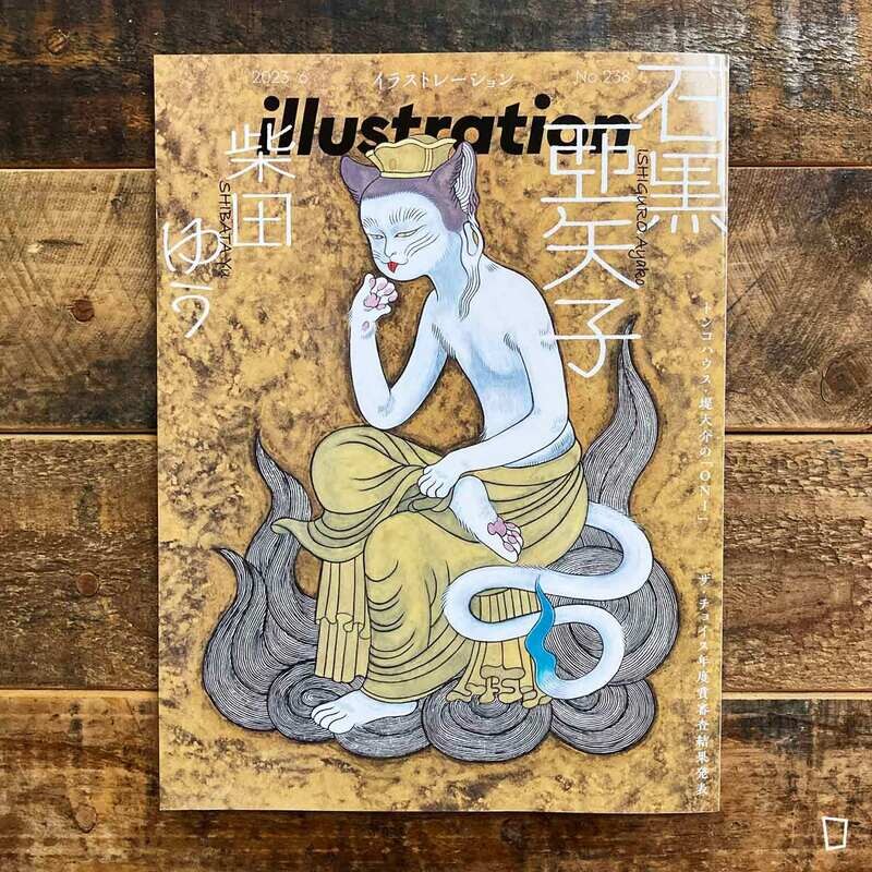 特集：石黒亞矢子《illustration》No.238 - 2023 年 6 月號（日本插畫雜誌）