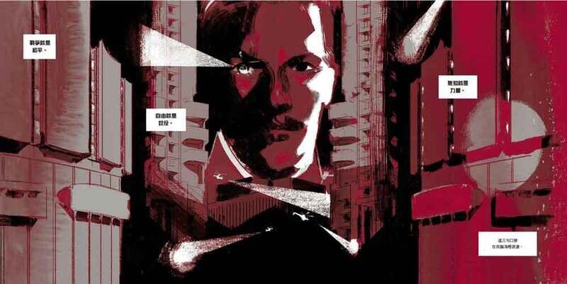 George Orwell、Xavier Coste《1984》