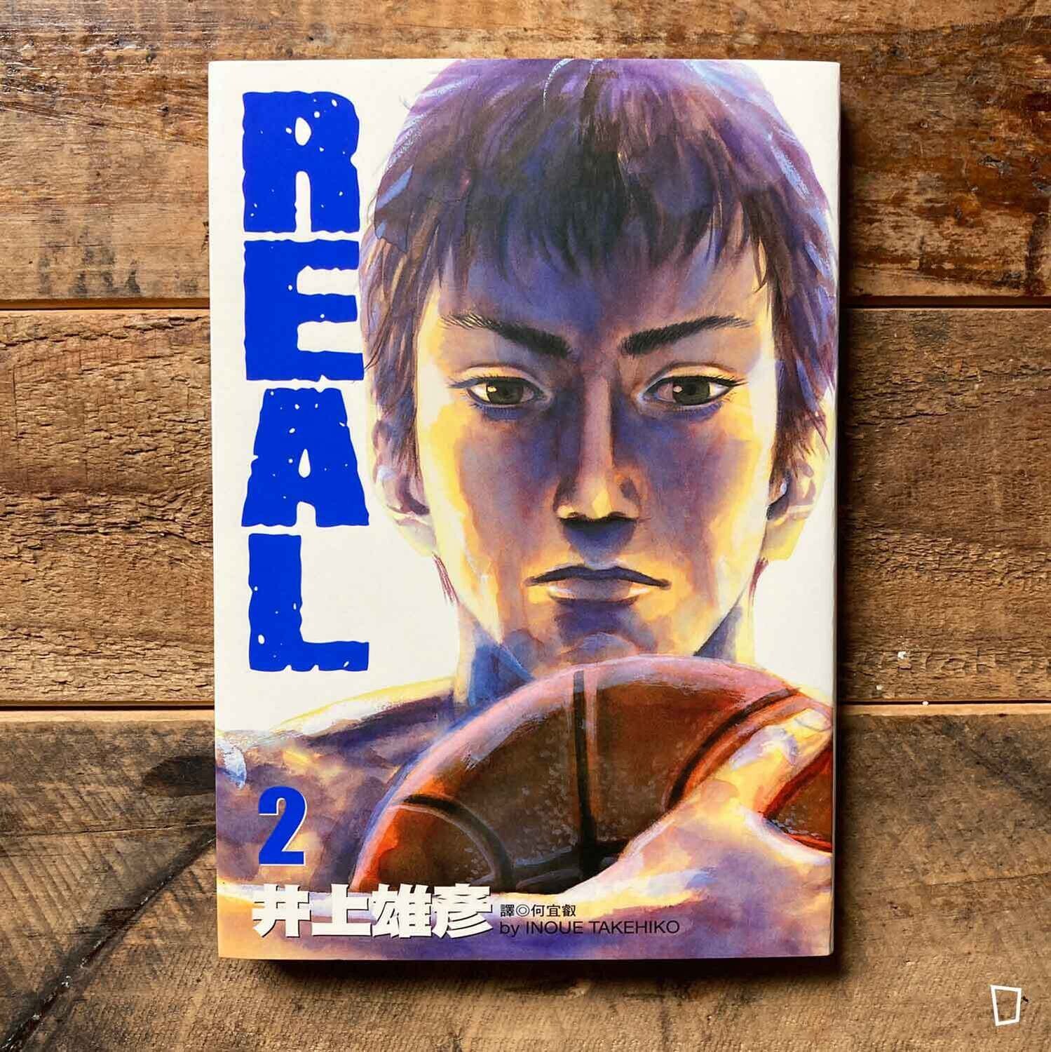 井上雄彥《REAL》第 2 期（台灣中文版）