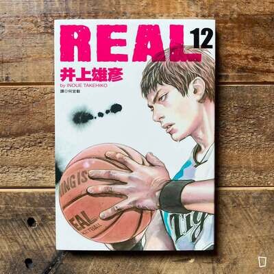 井上雄彥《REAL》第 12 期(台灣中文版) 井上雄彥《REAL》第 12 期(台灣中文版)