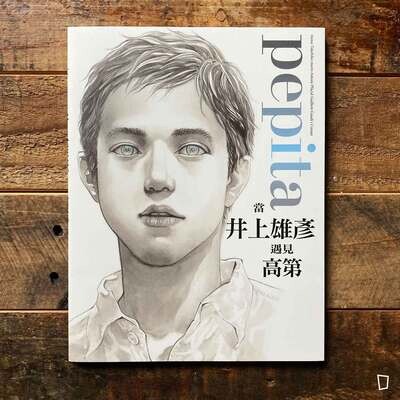 井上雄彥《pepita 當井上雄彥遇見高第 Gaudí》(台灣中文版) 井上雄彥《pepita 當井上雄彥遇見高第 Gaudí》(台灣中文版)