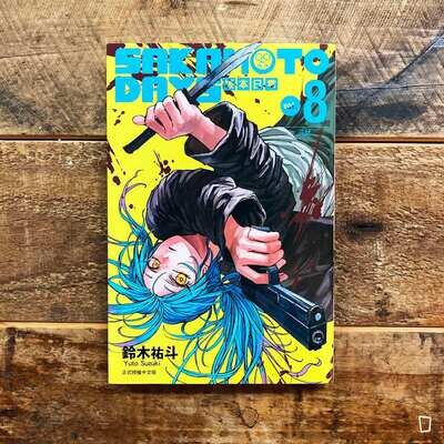 鈴木祐斗《坂本日常 SAKAMOTO DAYS》第 8 期 鈴木祐斗《坂本日常 SAKAMOTO DAYS》第 8 期