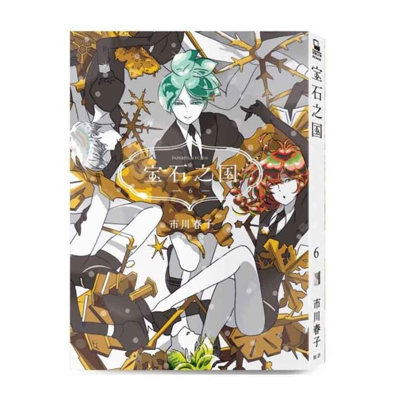 市川春子《寶石之國》第 6 期