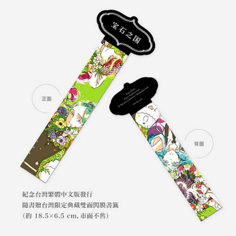市川春子《寶石之國》第 4 期