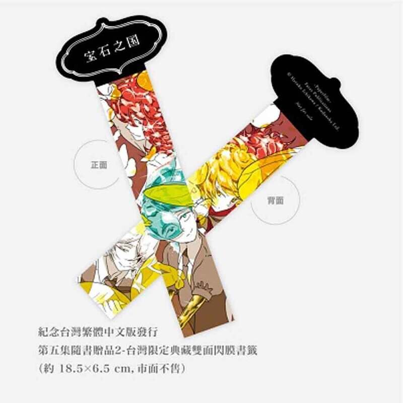 市川春子《寶石之國》第 5 期