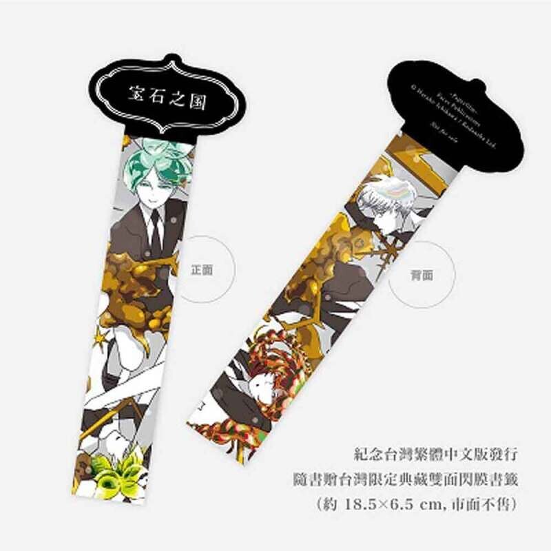 市川春子《寶石之國》第 6 期