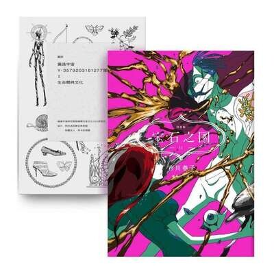 市川春子《寶石之國》第 11 期（特裝版）