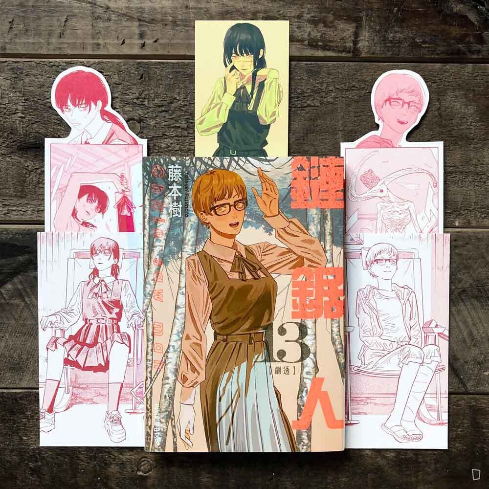 藤本樹《鏈鋸人 Chainsaw man》第 13 期(首刷限定版) 藤本樹《鏈鋸人 Chainsaw man》第 13 期(首刷限定版)