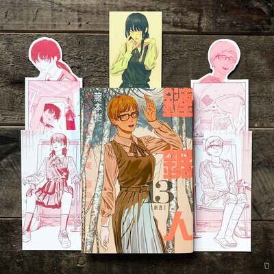 藤本樹《鏈鋸人 Chainsaw man》第 13 期(首刷限定版) 藤本樹《鏈鋸人 Chainsaw man》第 13 期(首刷限定版)