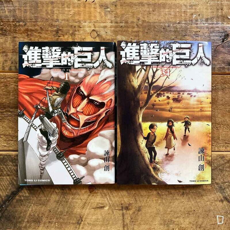 諫山創《進擊的巨人》第 1–34 期（全套）