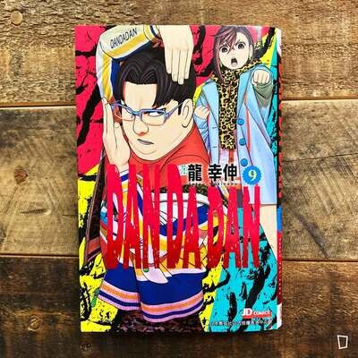 龍幸伸《DAN DA DAN 膽大黨》第 9 期（香港中文版）