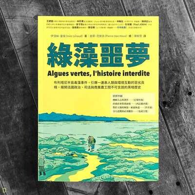 Inès Léraud / Pierre Van Hove《綠藻噩夢 Algues vertes》