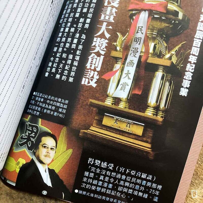 宮下亞喜羅《民明書房大全》（香港中文版）